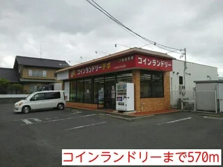 コインランドリーまで570m
