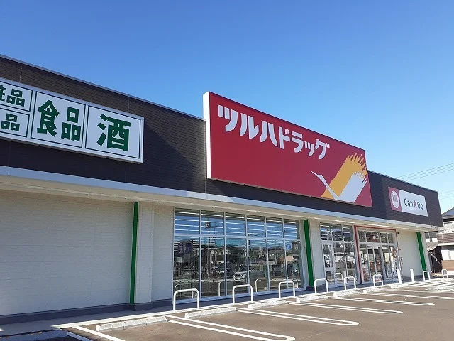 ツルハドラッグ宇都宮岩曽店まで500m