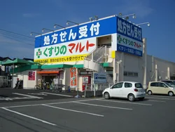 クスリのマルト玉川店まで700m