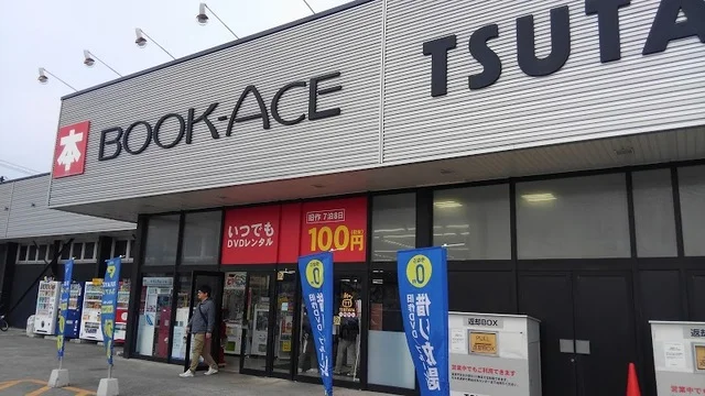 TSUTAYA小名浜住吉店まで400m