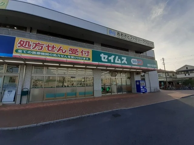 セイムス 越谷大里薬局まで550m