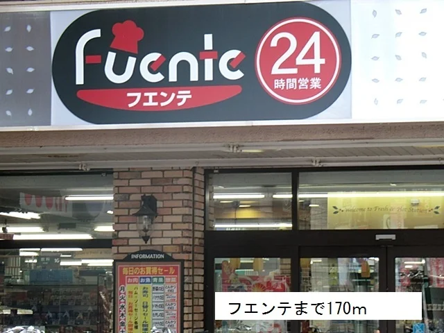 フエンテまで170m