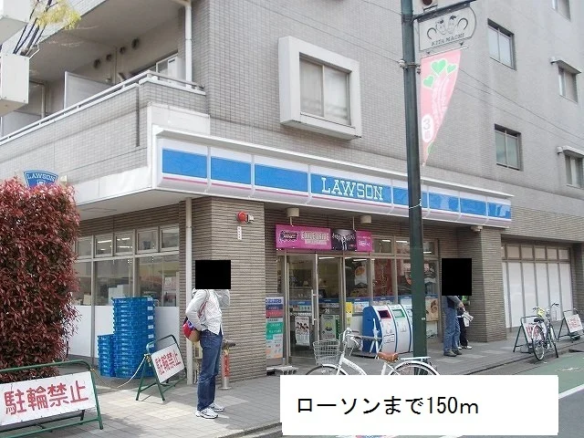ローソンまで150m