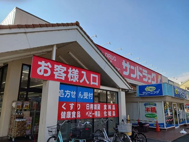 サンドラッグ柏松葉町店まで608m