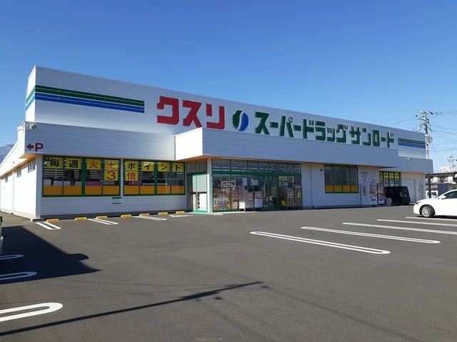 クスリのサンロード下今諏訪店まで500m