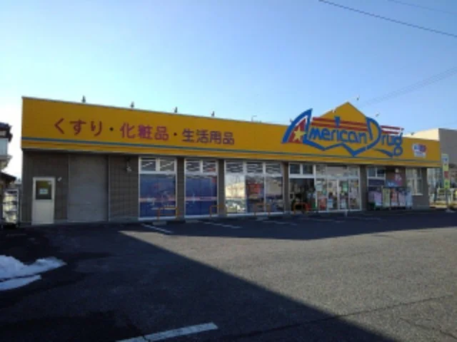 アメリカンドラッグ石渡店まで1000m