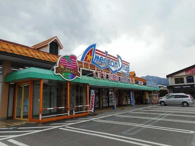 アメリカンドラッグ　大町店まで750m