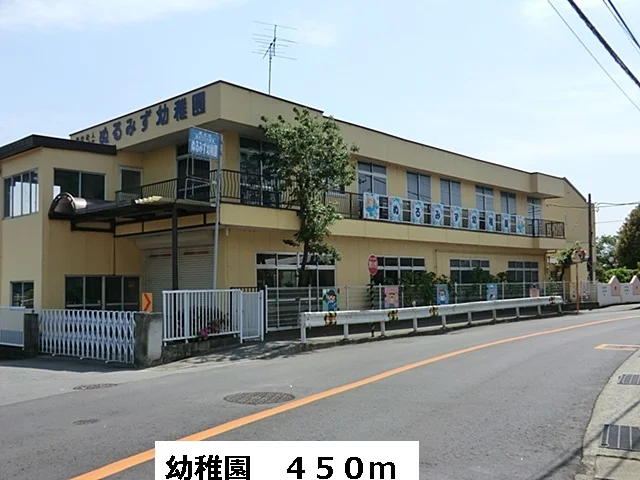 幼稚園まで450m