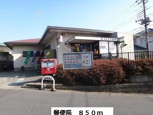 郵便局まで850m