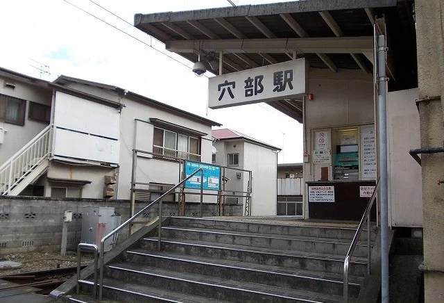 大雄山線・穴部駅まで1900m