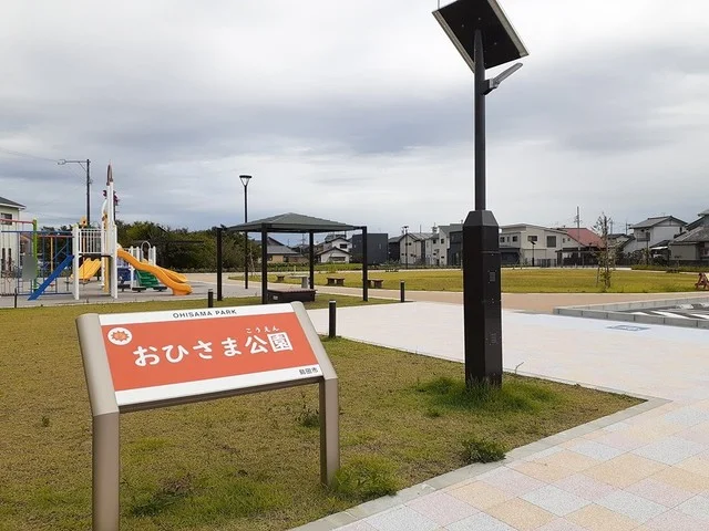 おひさま公園まで220m