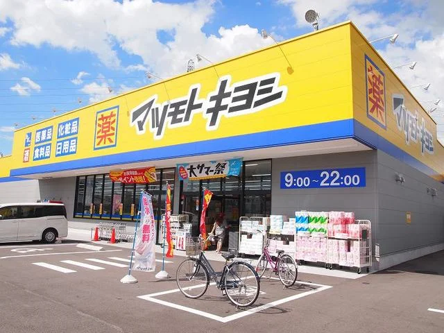 マツモトキヨシ　小牧原店まで800m