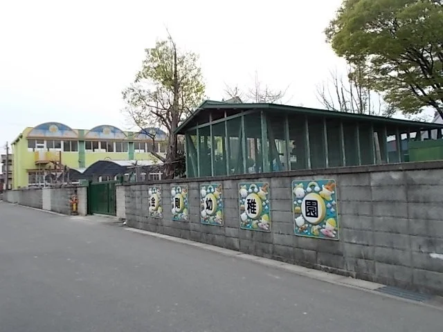 金剛幼稚園まで800m