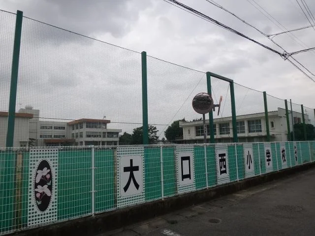 大口町立　大口西小学校まで400m