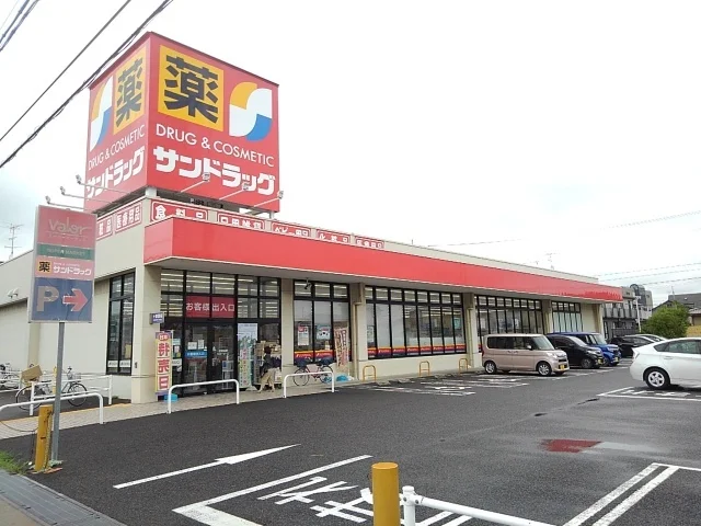 サンドラッグまで1100m