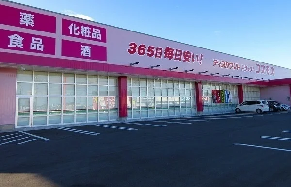 ディスカウントドラッグコスモスまで650m