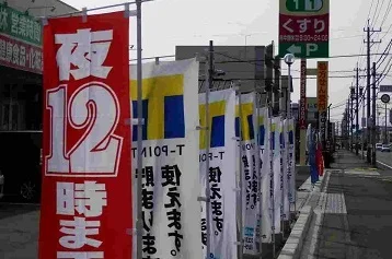 ドラッグイレブンまで2000m