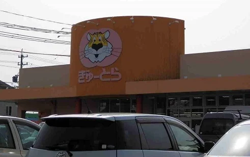 ぎゅーとらまで2250m