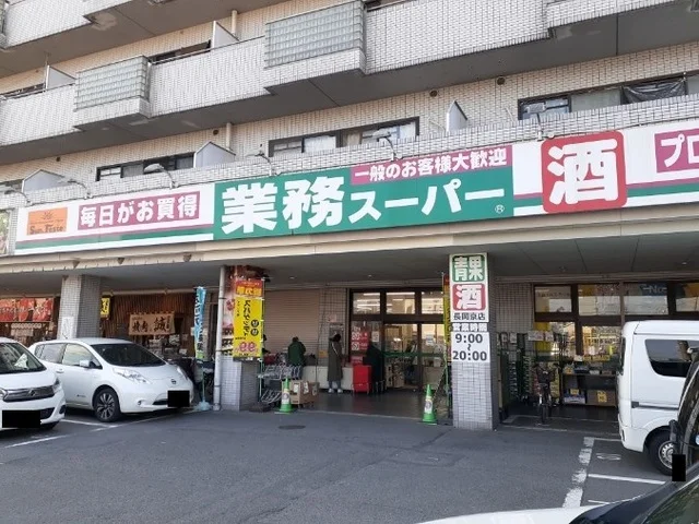 業務スーパー 長岡京店まで800m