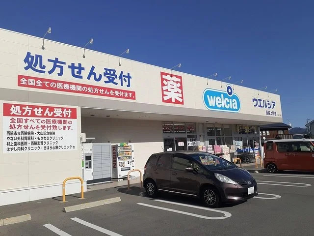 ウエルシア西脇上野店まで255m