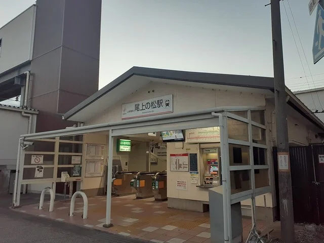 尾上の松駅まで1842m