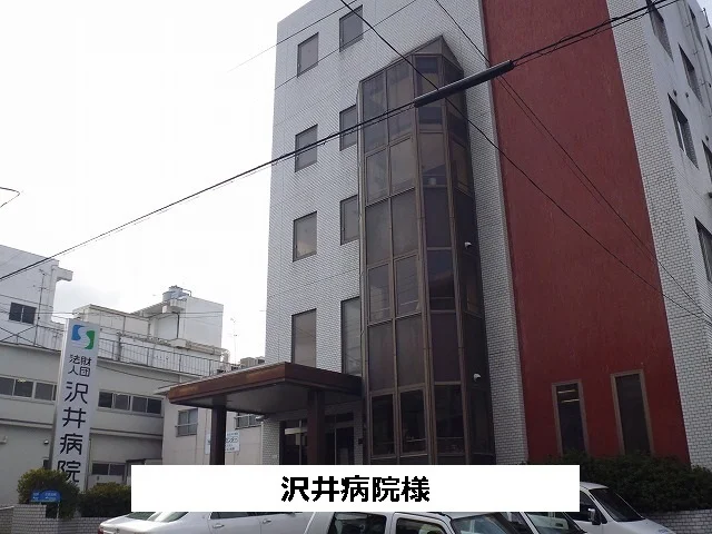 沢井病院まで160m