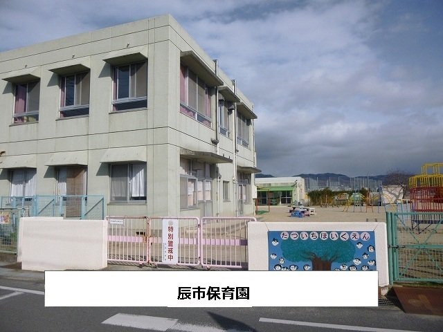 辰市保育園まで400m