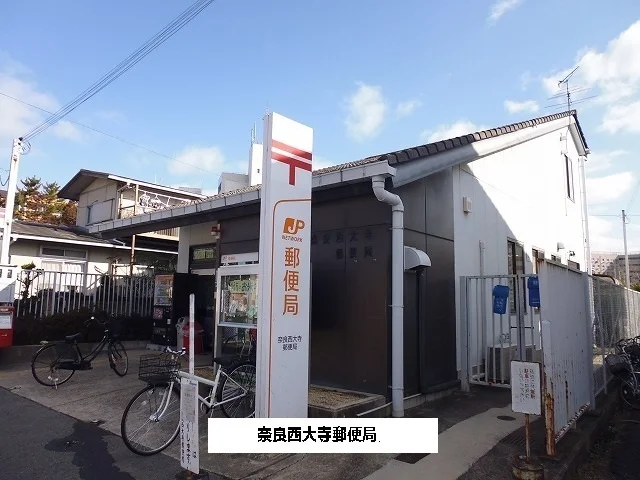 奈良西大寺郵便局まで510m