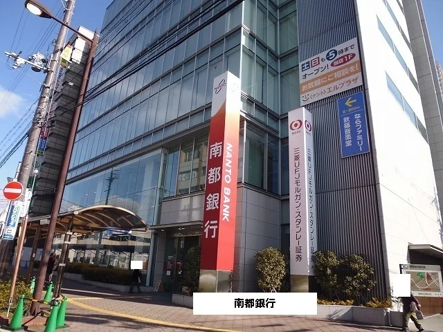南都銀行まで960m