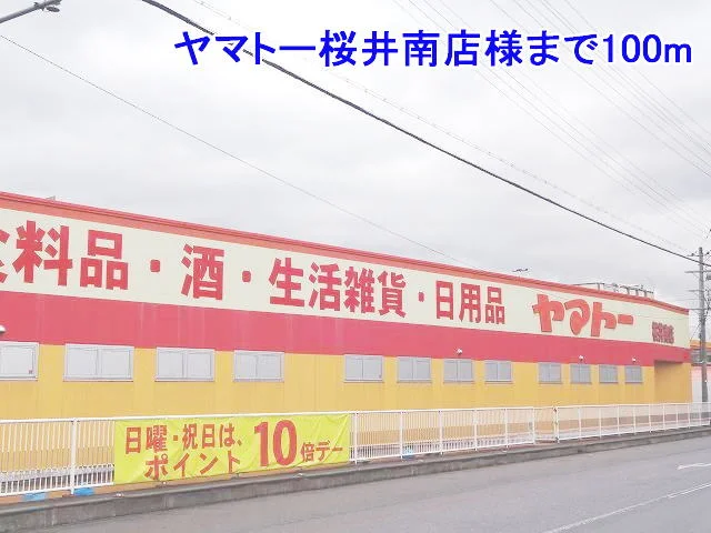 ヤマトー桜井南店様まで100m