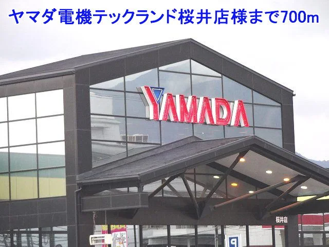 ヤマダ電機テックランド桜井店様まで700m