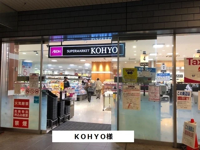 KOHYOまで550m