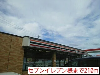 セブンイレブン様まで210m