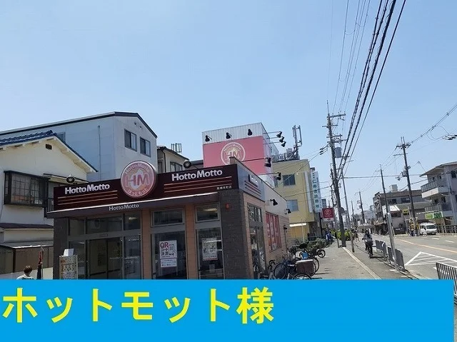 ほっともっと様まで750m