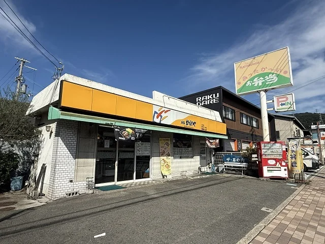 かまどや阪奈登り口店様まで350m