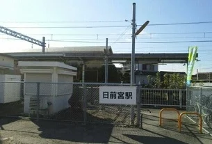 和歌山電鐵貴志川線  日前宮駅まで800m