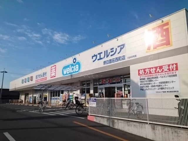 ウエルシア様まで500m