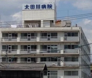 太田川病院まで530m