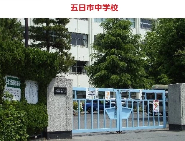 五日市中学校まで1600m