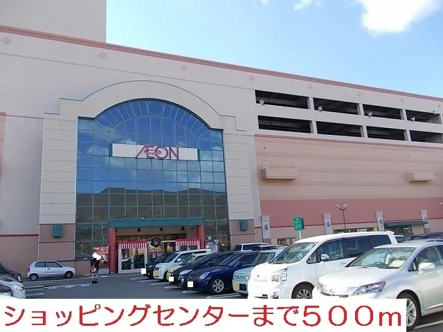 イオンまで500m