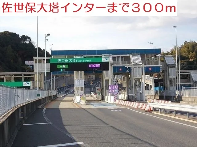 大塔インターまで300m