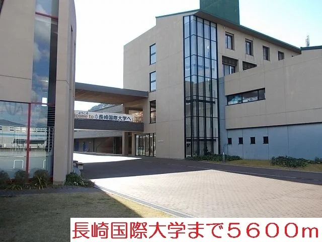 国際大学まで5600m
