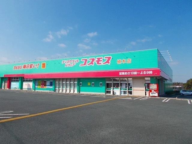 コスモス植木店まで270m