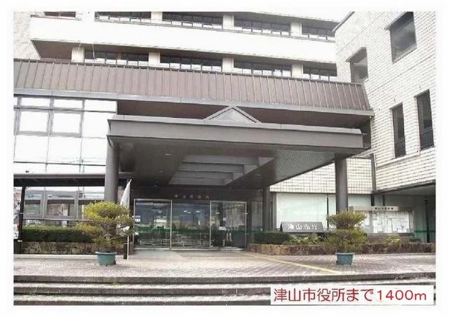 津山市役所まで1400m