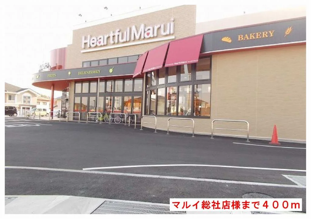 マルイ総社店様まで400m
