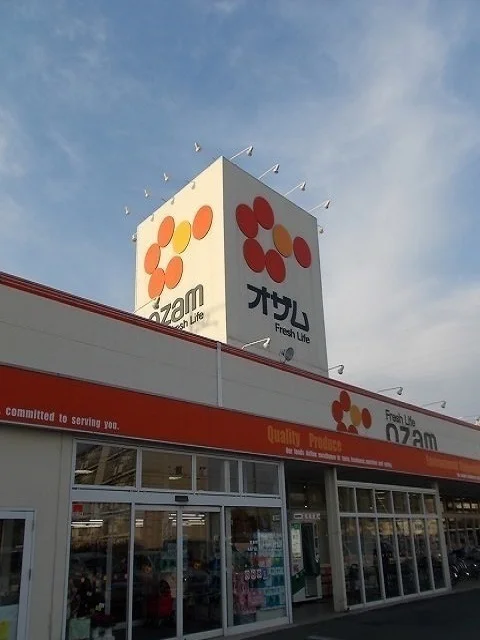 オザム河辺店まで450m