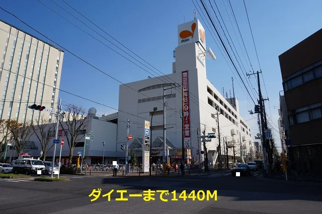 ダイエーまで1440m