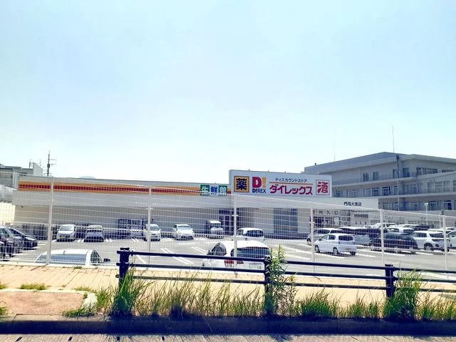 ダイレックス門司大里店まで1200m