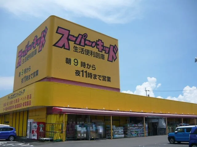 スーパーキッド鹿屋札元店まで500m