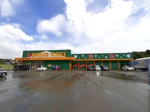 ドラッグコーエイまで850m